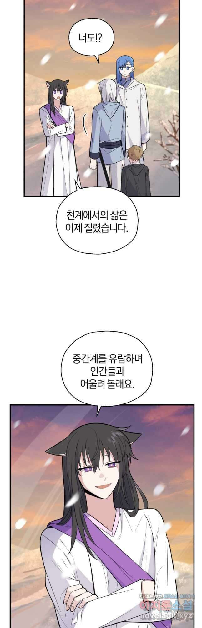 은빛마계왕 116화 8