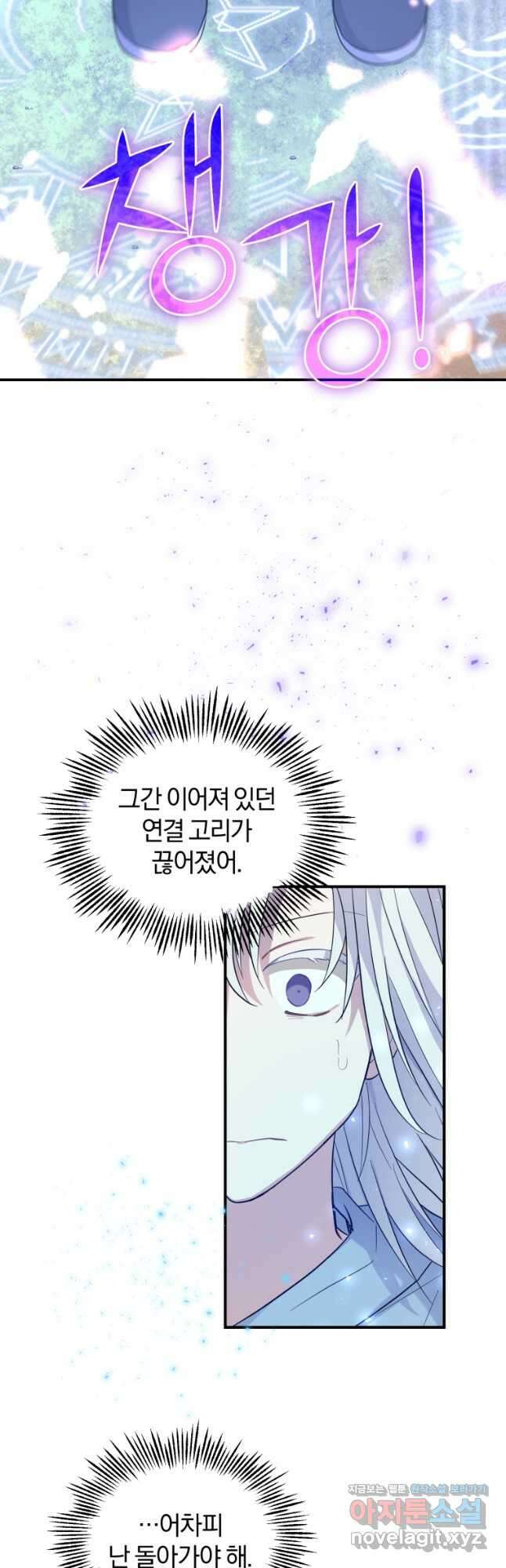 은빛마계왕 116화 21