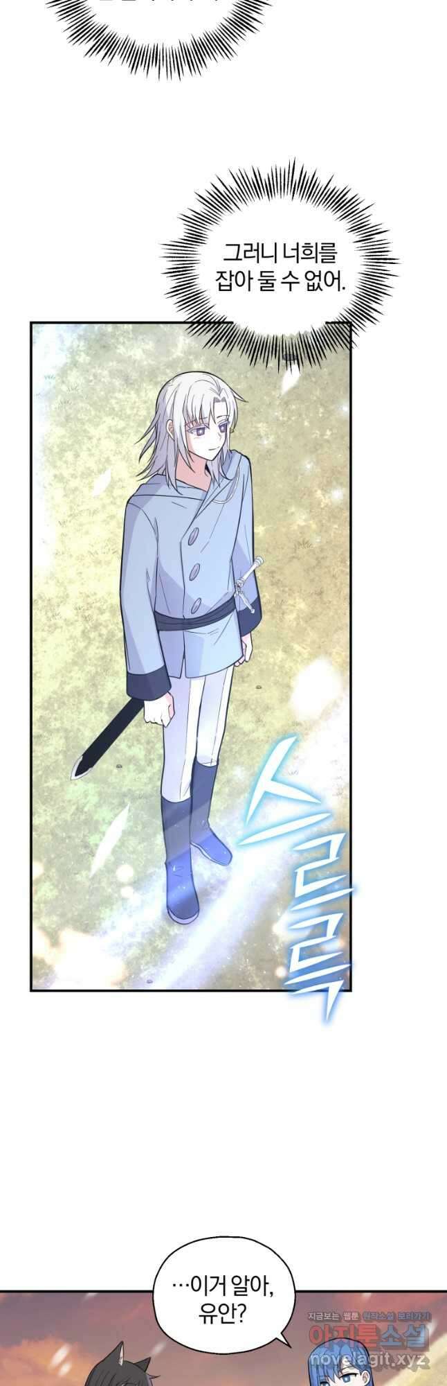 은빛마계왕 116화 22