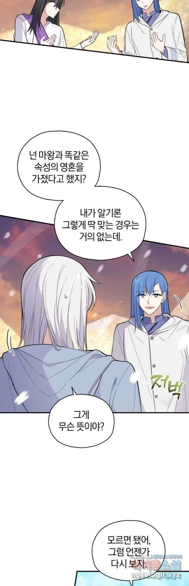 은빛마계왕 116화 23