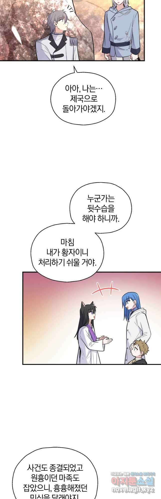 은빛마계왕 116화 26