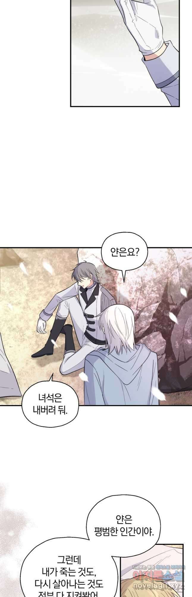 은빛마계왕 116화 28