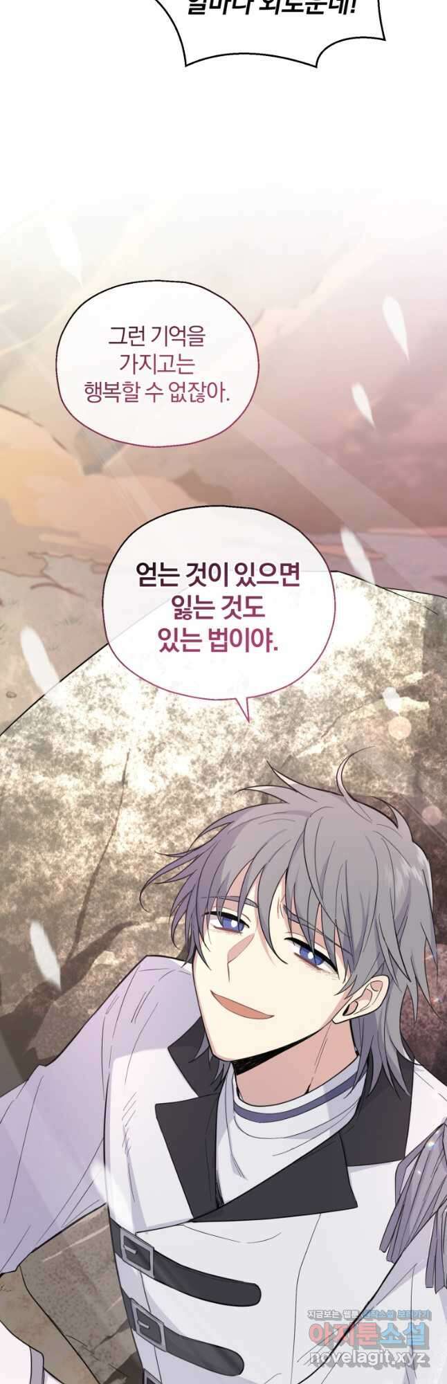 은빛마계왕 116화 31