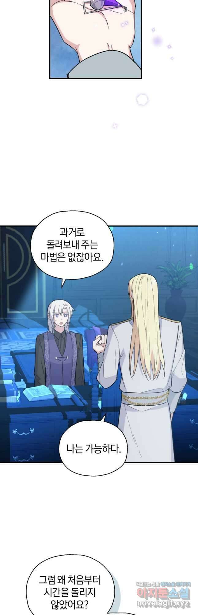 은빛마계왕 116화 35
