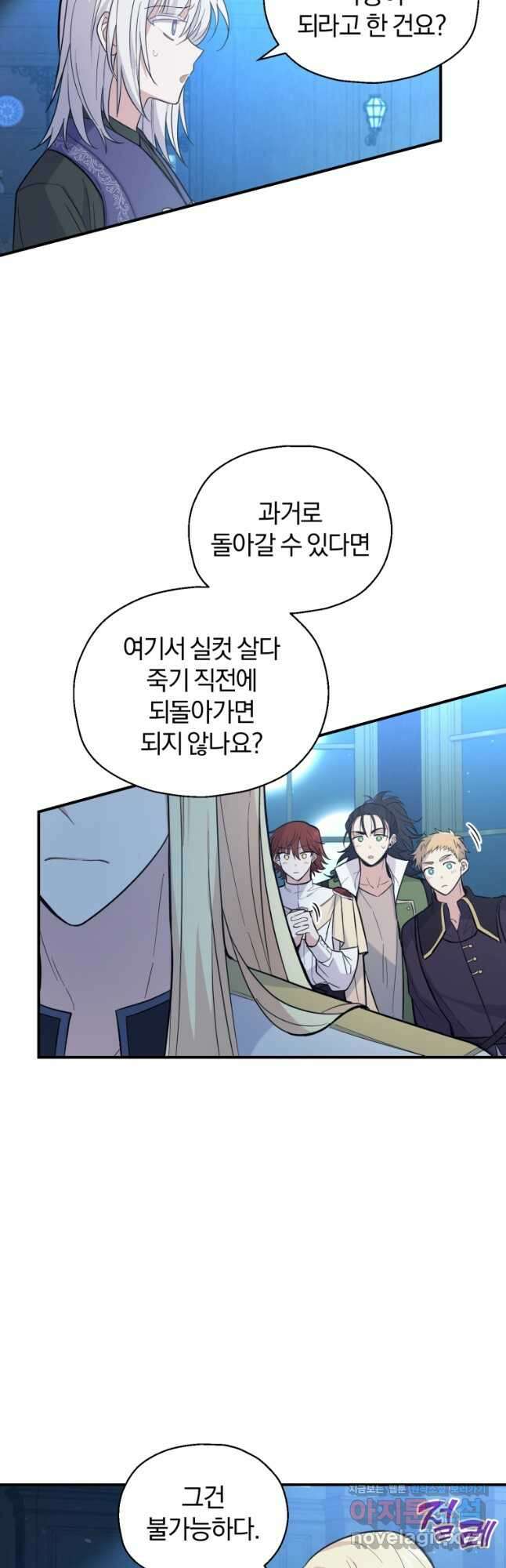 은빛마계왕 116화 38