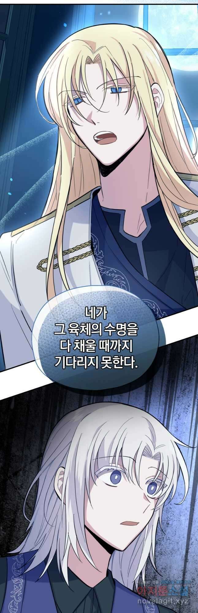 은빛마계왕 116화 40