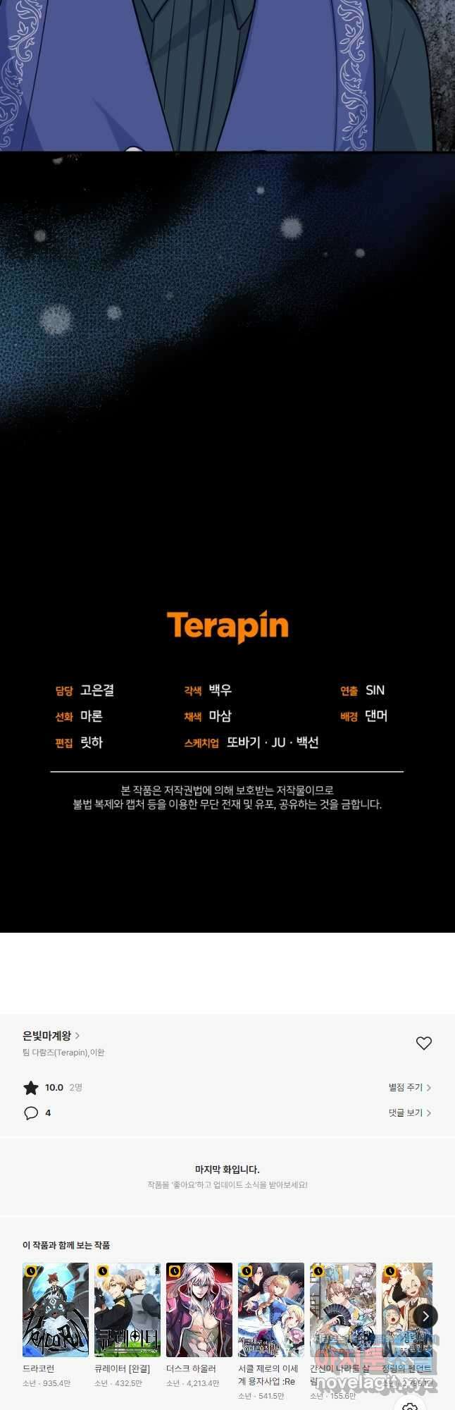 은빛마계왕 116화 41