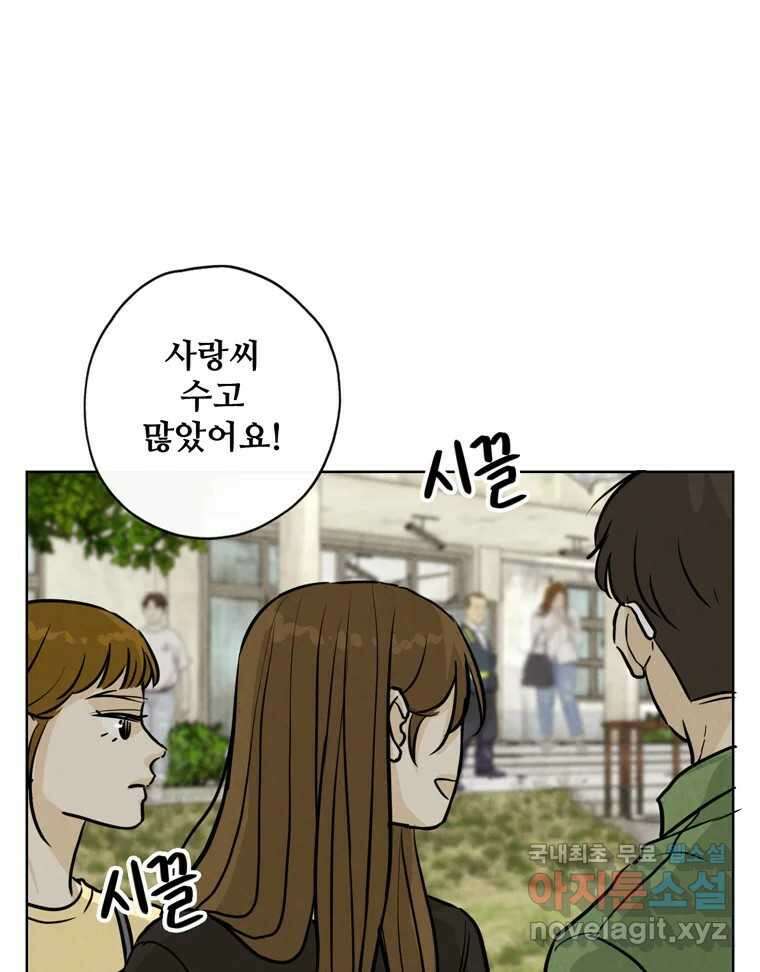 신랑이 사라졌다 79화 당신의 세상 3