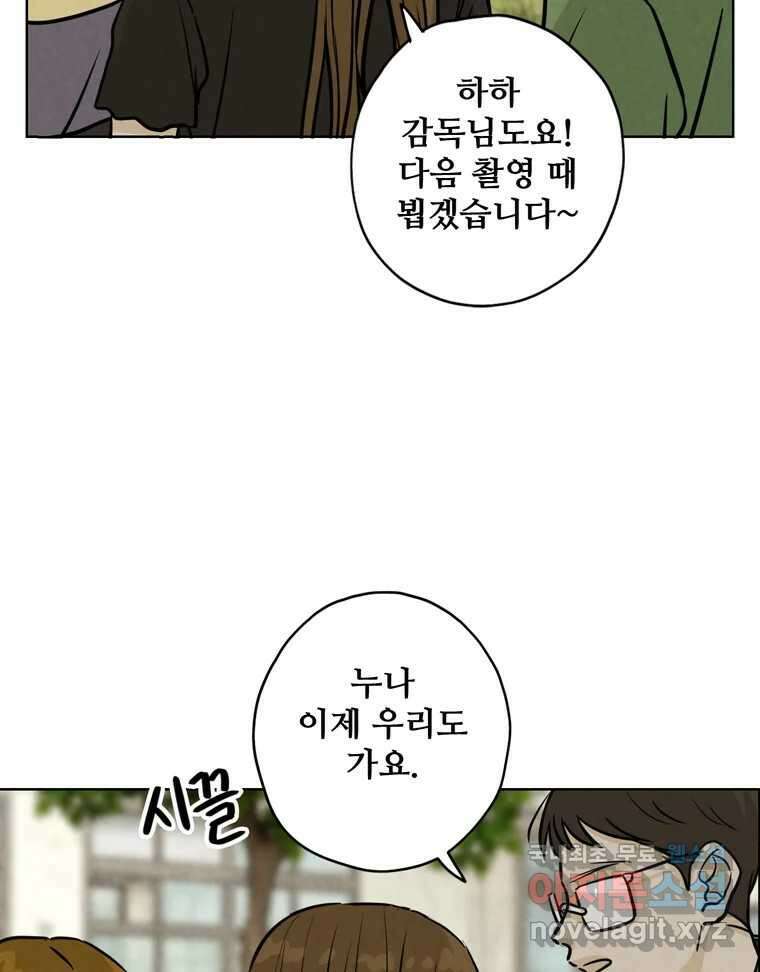 신랑이 사라졌다 79화 당신의 세상 4