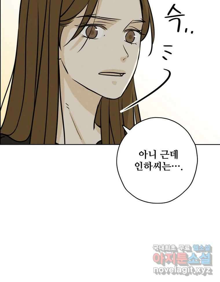 신랑이 사라졌다 79화 당신의 세상 6