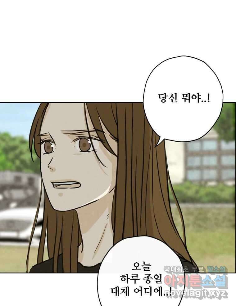 신랑이 사라졌다 79화 당신의 세상 10