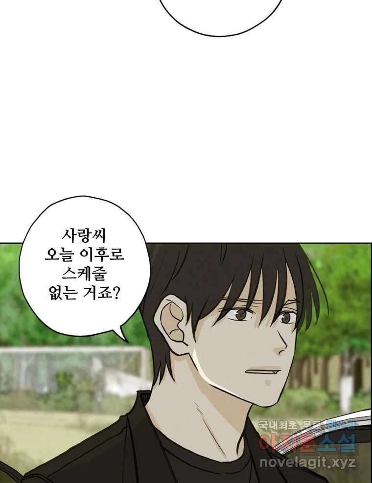 신랑이 사라졌다 79화 당신의 세상 11