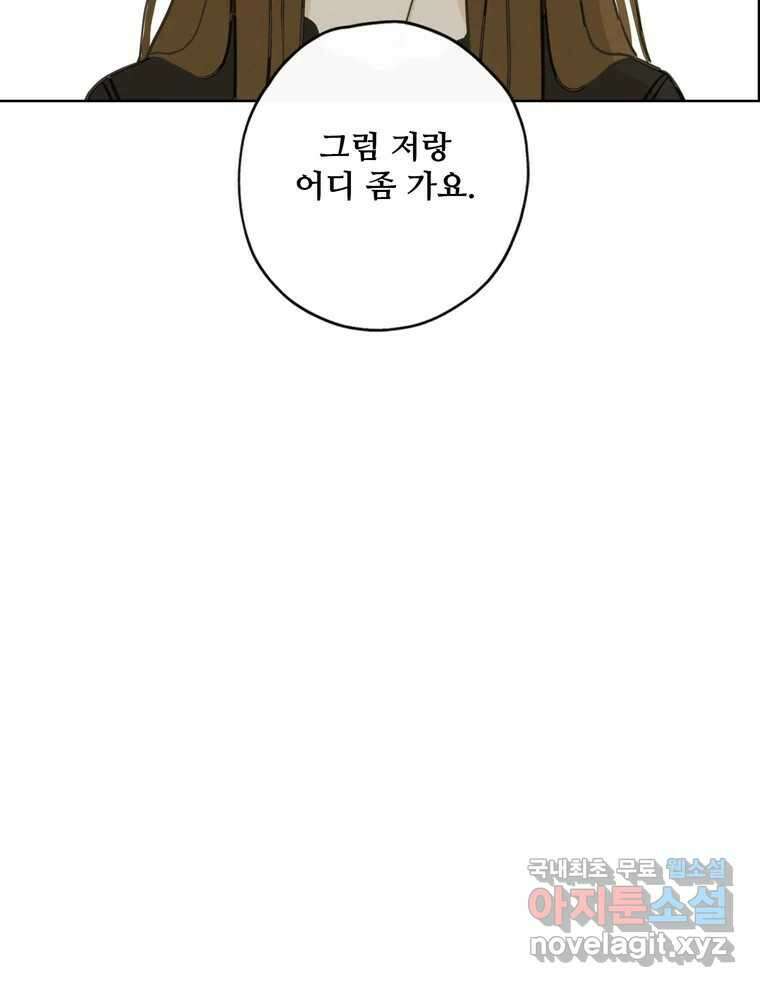 신랑이 사라졌다 79화 당신의 세상 13
