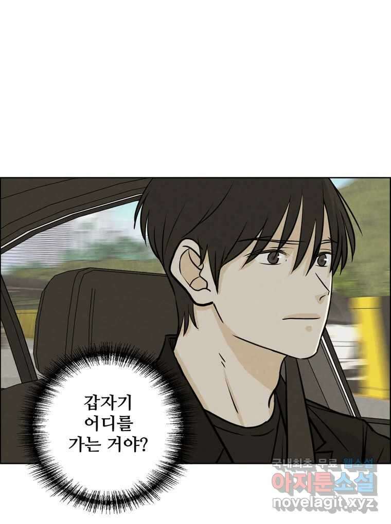 신랑이 사라졌다 79화 당신의 세상 18