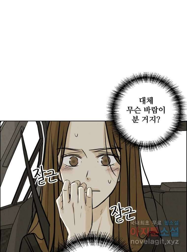 신랑이 사라졌다 79화 당신의 세상 19