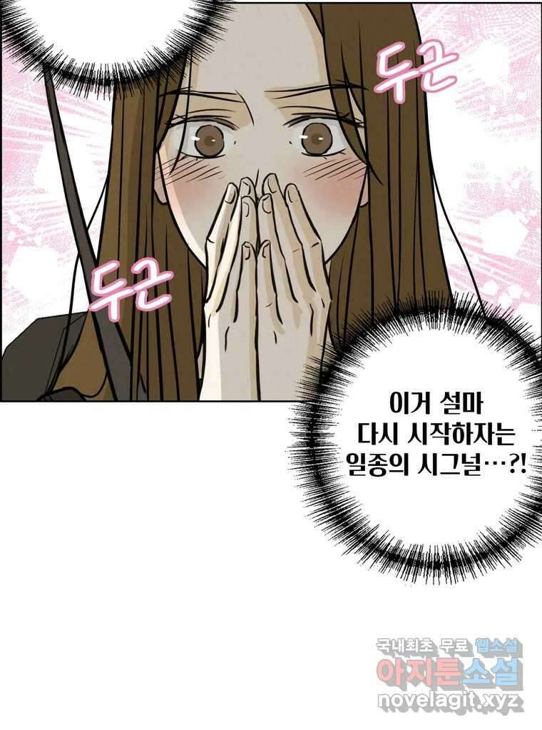 신랑이 사라졌다 79화 당신의 세상 22