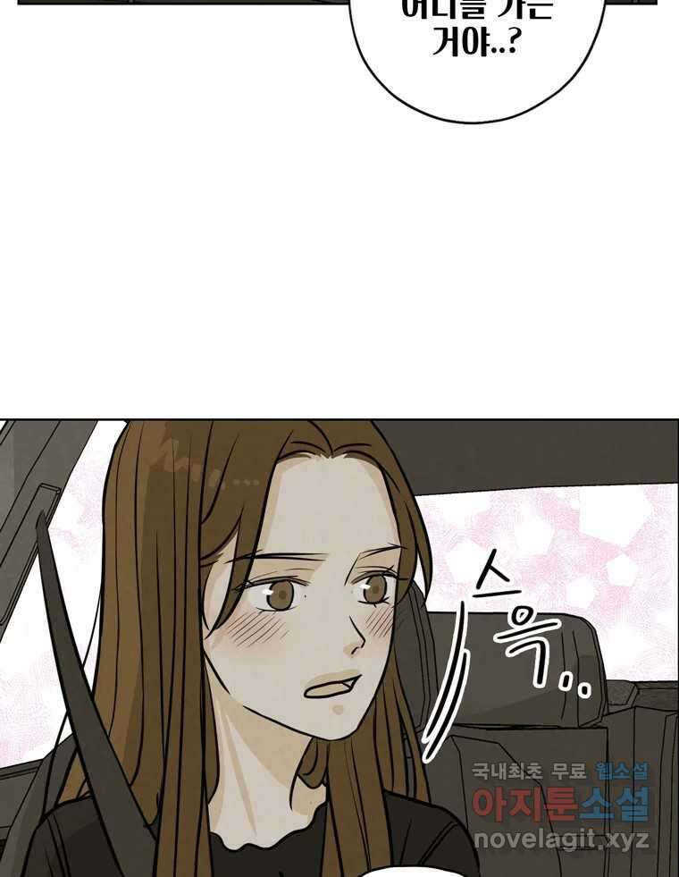 신랑이 사라졌다 79화 당신의 세상 25