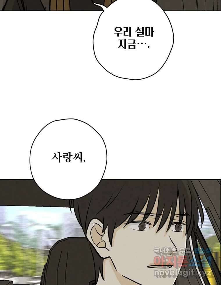 신랑이 사라졌다 79화 당신의 세상 26