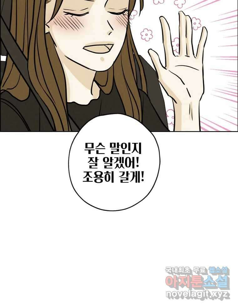 신랑이 사라졌다 79화 당신의 세상 28