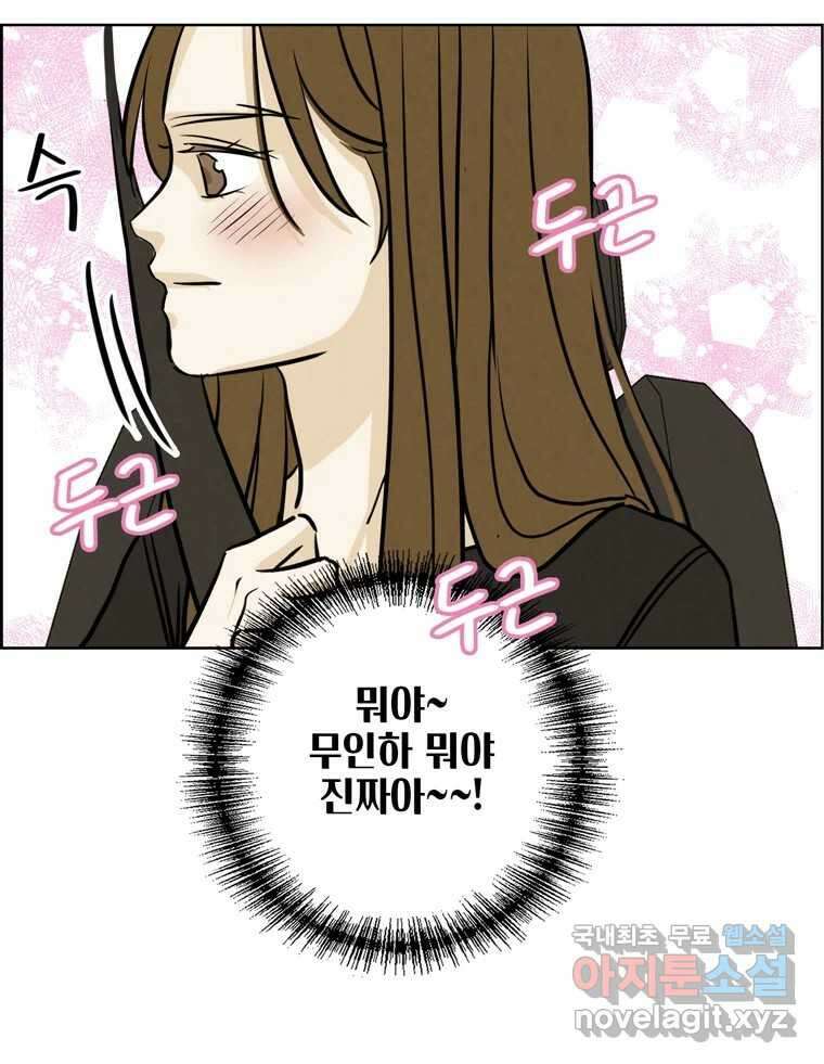 신랑이 사라졌다 79화 당신의 세상 29