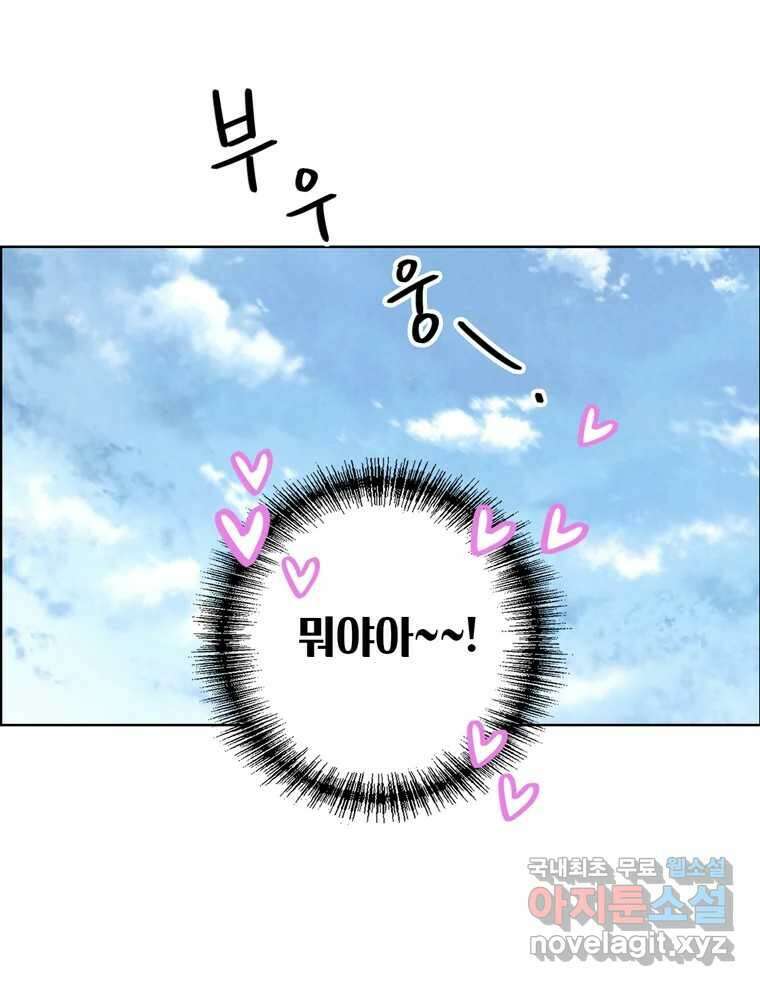 신랑이 사라졌다 79화 당신의 세상 30
