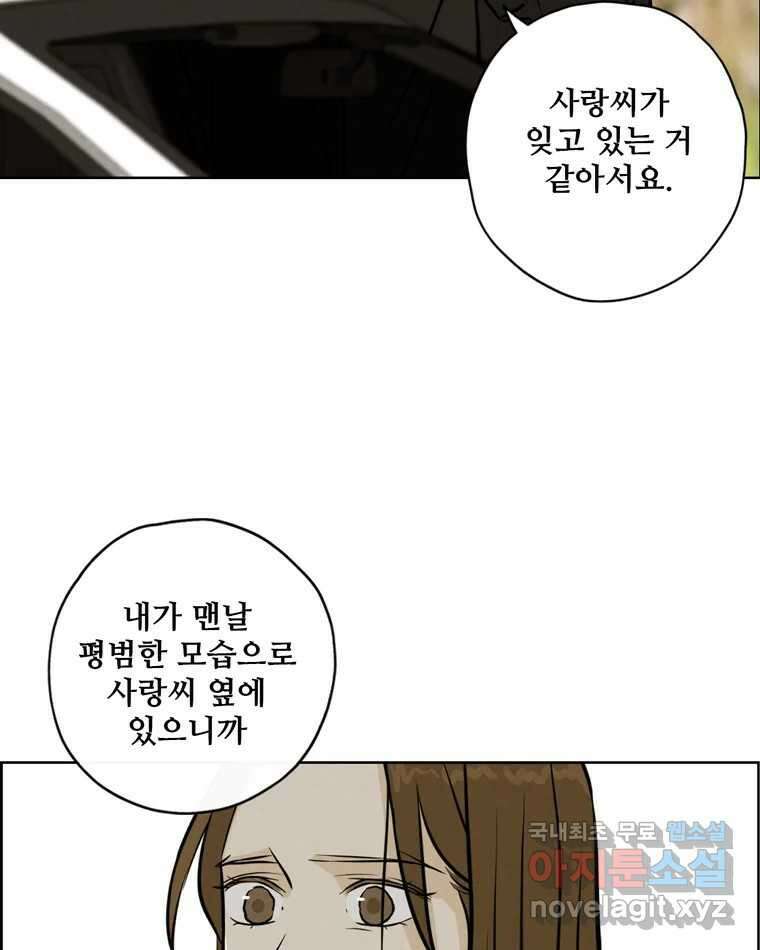 신랑이 사라졌다 79화 당신의 세상 36