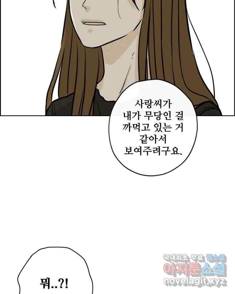 신랑이 사라졌다 79화 당신의 세상 37