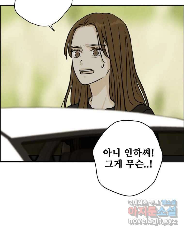 신랑이 사라졌다 79화 당신의 세상 38