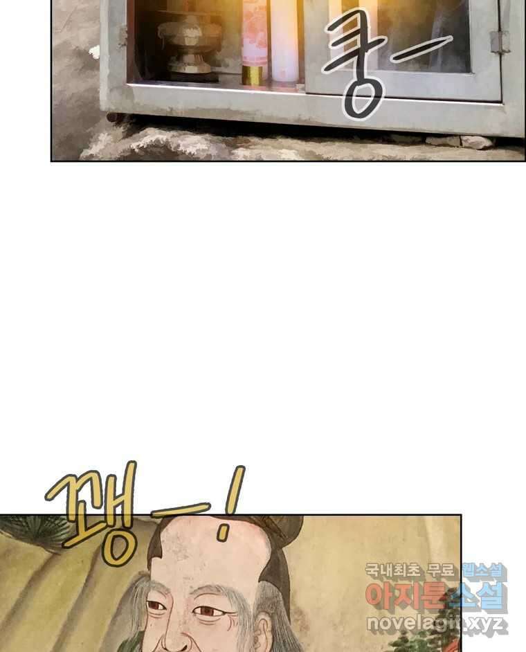 신랑이 사라졌다 79화 당신의 세상 42