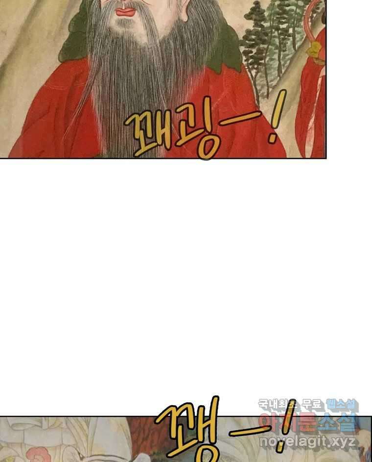 신랑이 사라졌다 79화 당신의 세상 43