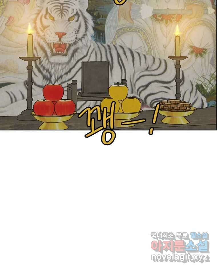신랑이 사라졌다 79화 당신의 세상 44
