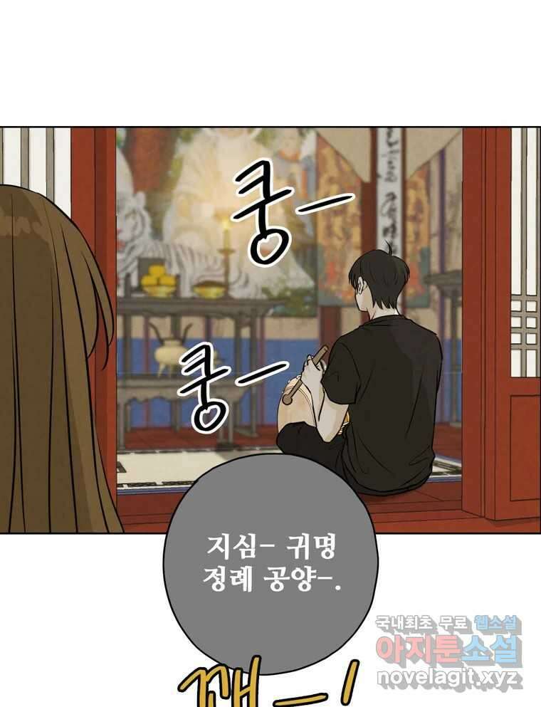 신랑이 사라졌다 79화 당신의 세상 46
