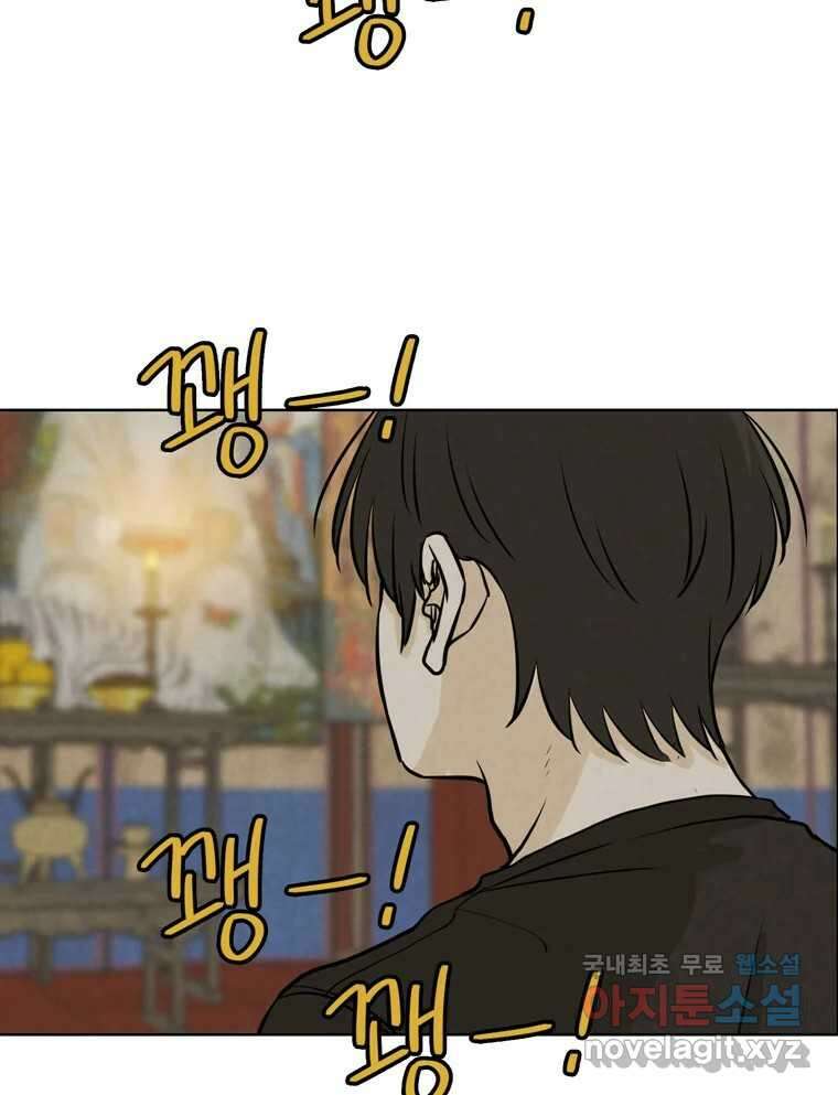 신랑이 사라졌다 79화 당신의 세상 47