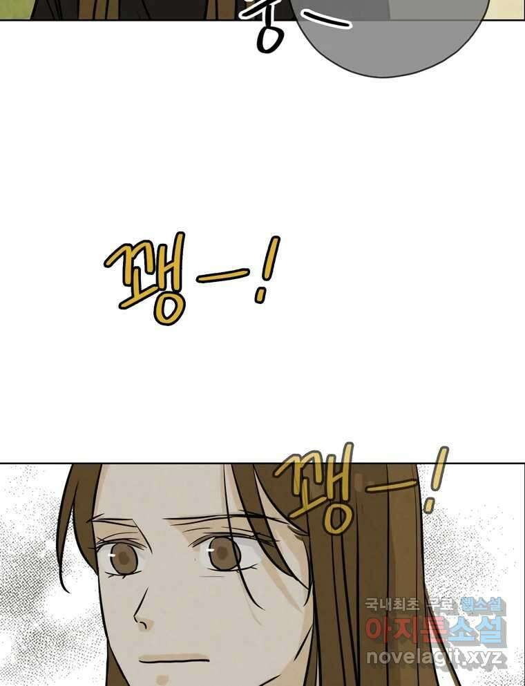 신랑이 사라졌다 79화 당신의 세상 49