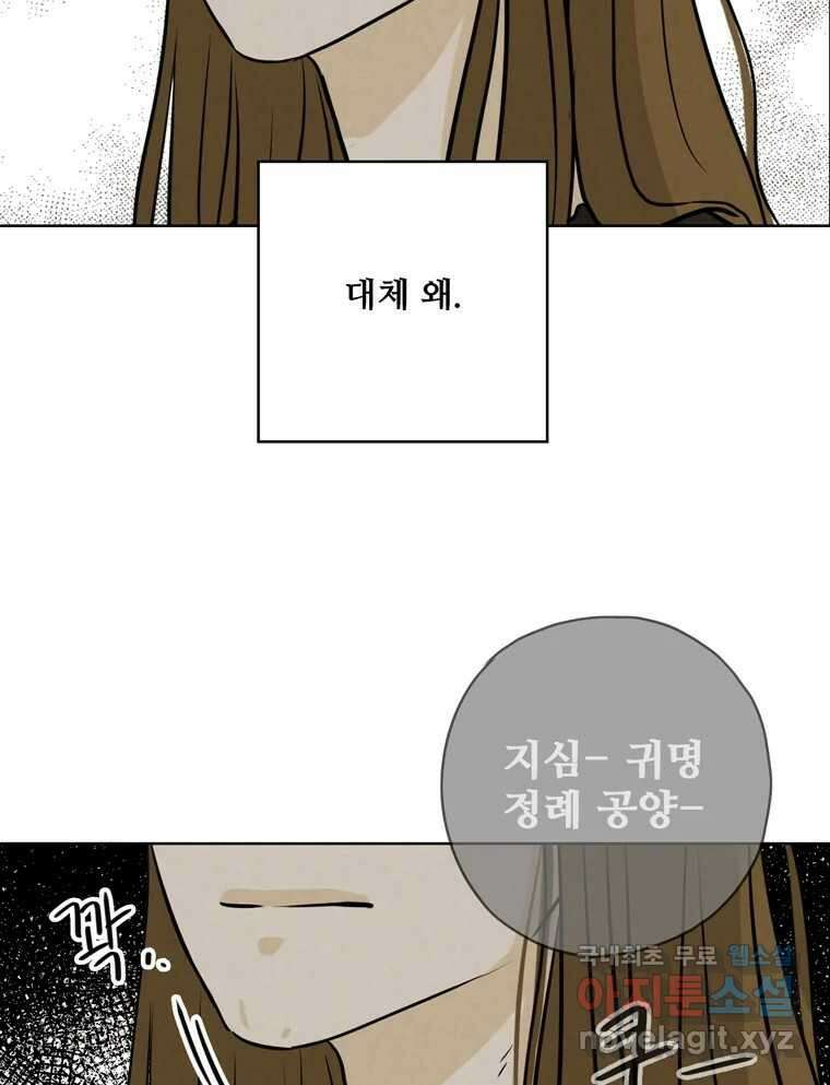 신랑이 사라졌다 79화 당신의 세상 50