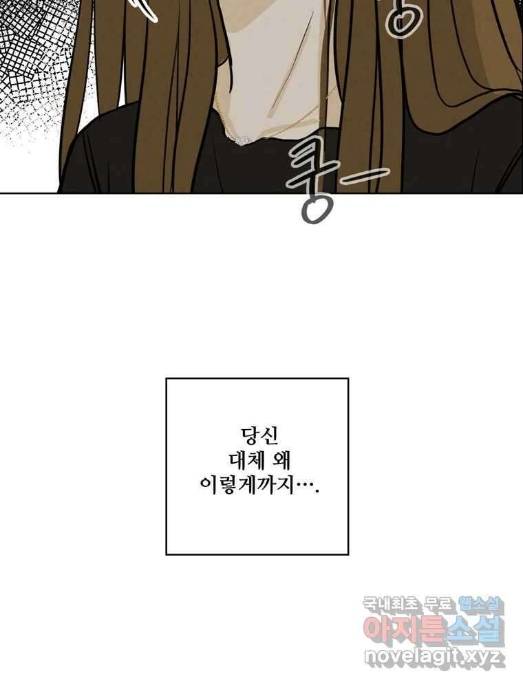 신랑이 사라졌다 79화 당신의 세상 51
