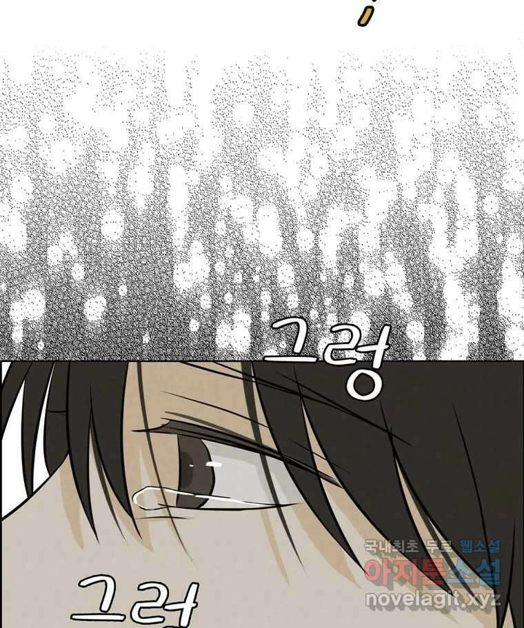 신랑이 사라졌다 79화 당신의 세상 53