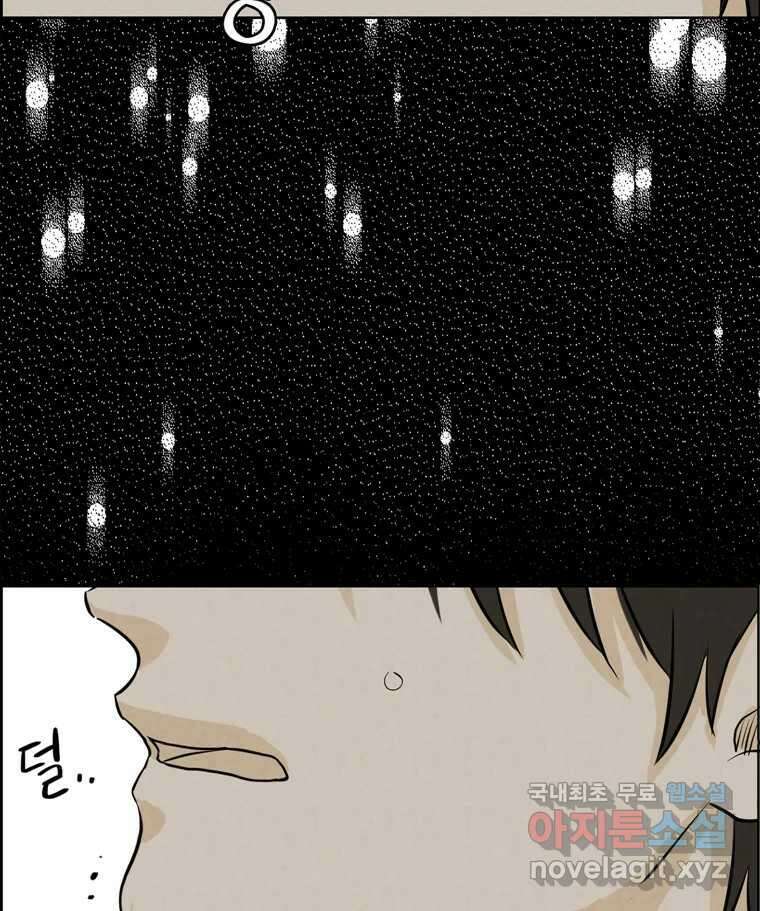 신랑이 사라졌다 79화 당신의 세상 54