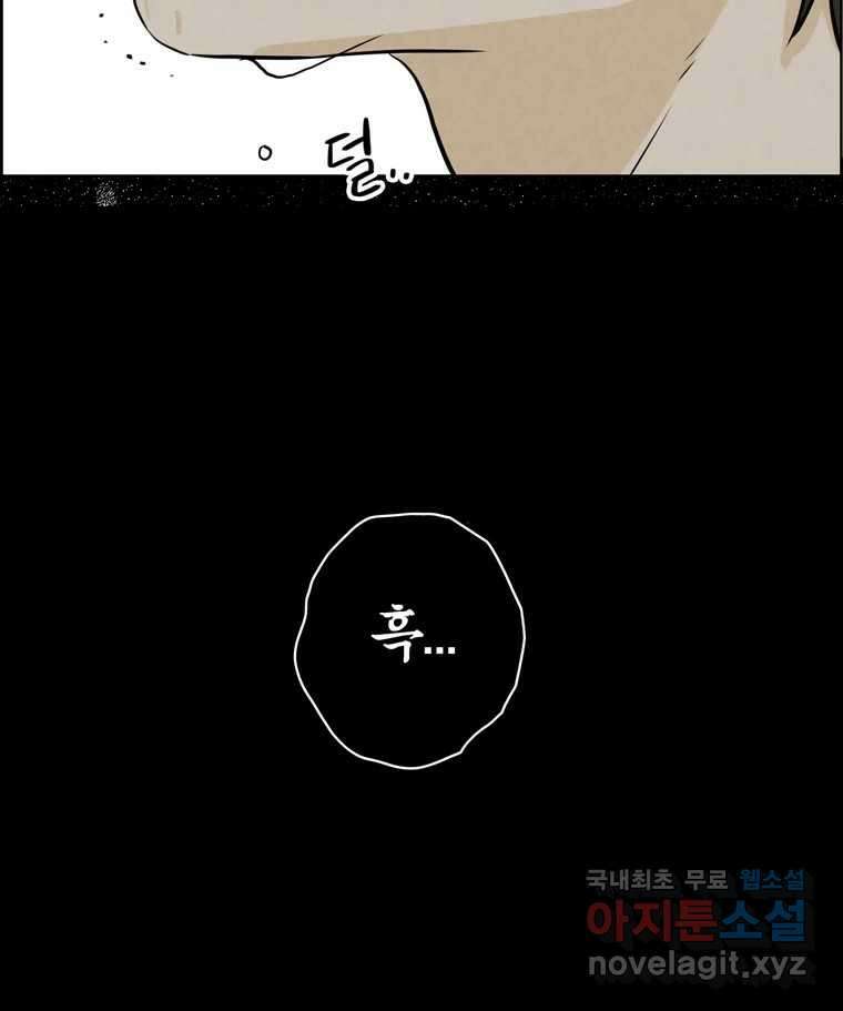 신랑이 사라졌다 79화 당신의 세상 55