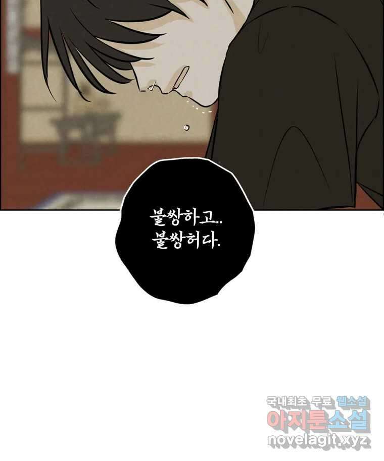 신랑이 사라졌다 79화 당신의 세상 59