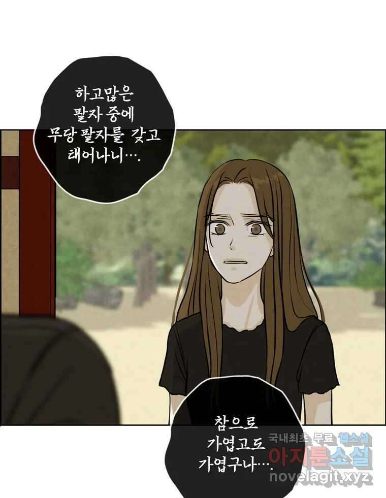 신랑이 사라졌다 79화 당신의 세상 60