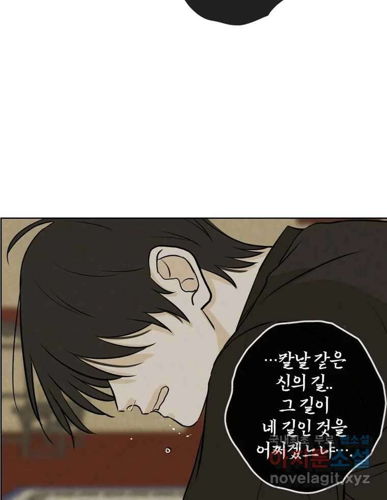 신랑이 사라졌다 79화 당신의 세상 61