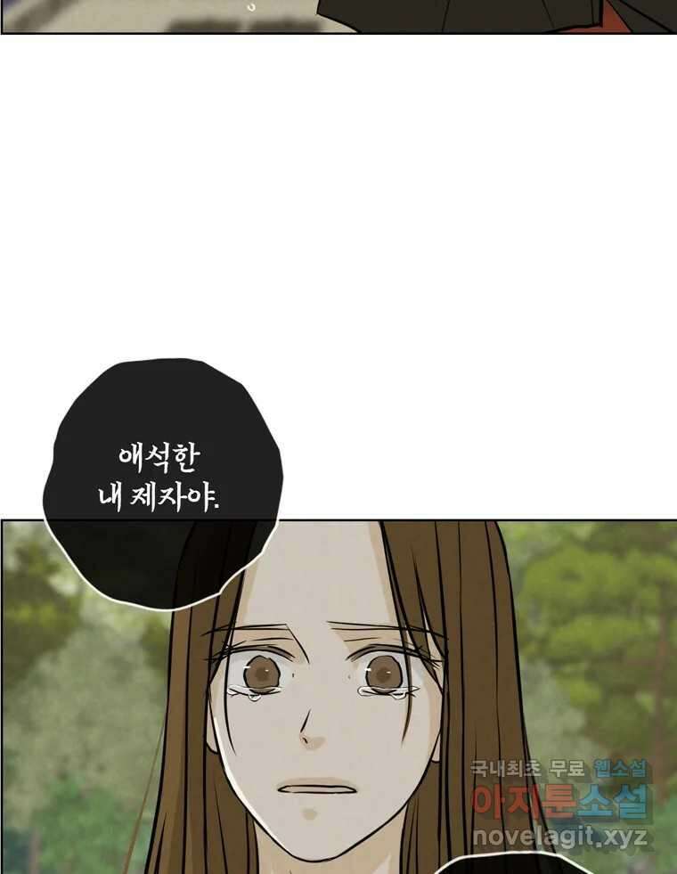신랑이 사라졌다 79화 당신의 세상 62