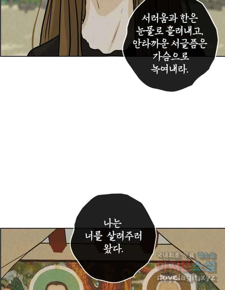 신랑이 사라졌다 79화 당신의 세상 63