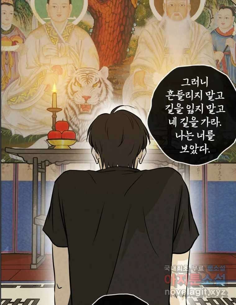 신랑이 사라졌다 79화 당신의 세상 64