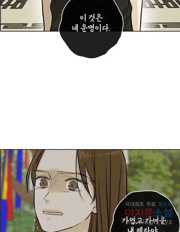 신랑이 사라졌다 79화 당신의 세상 65