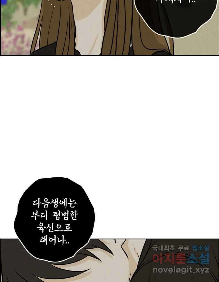 신랑이 사라졌다 79화 당신의 세상 66