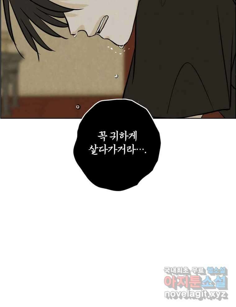 신랑이 사라졌다 79화 당신의 세상 67