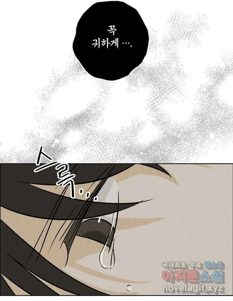 신랑이 사라졌다 79화 당신의 세상 68