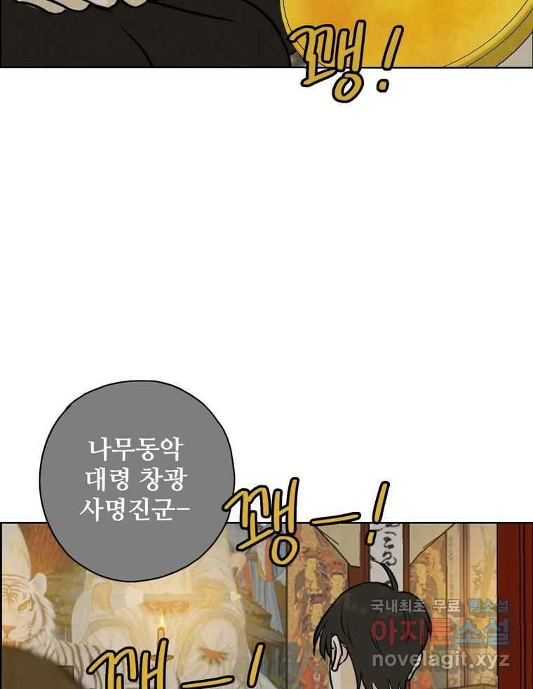 신랑이 사라졌다 79화 당신의 세상 71